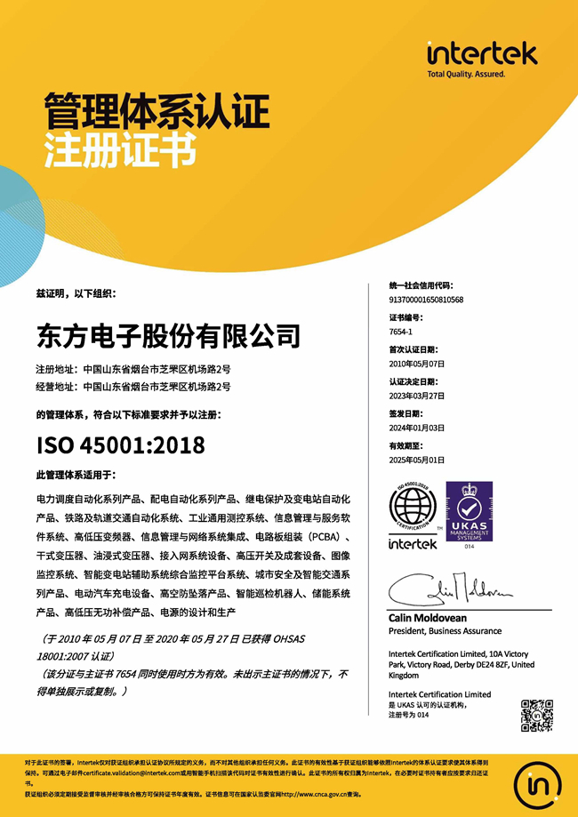 股份公司：ISO45001认证