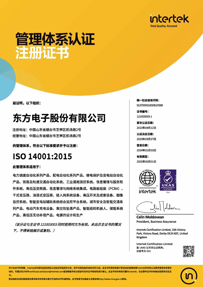 股份公司：ISO14001认证