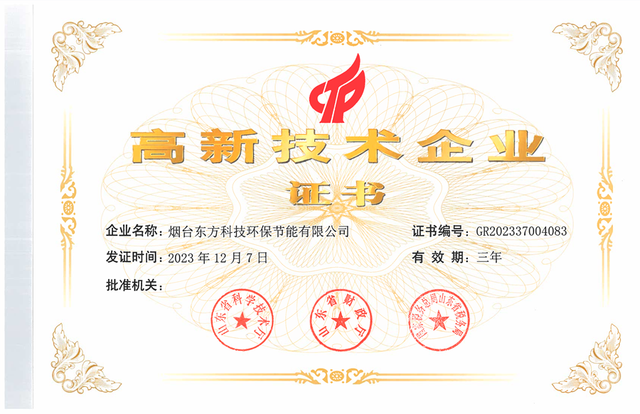 永利欢乐娱人城科技环保公司：高新技术企业